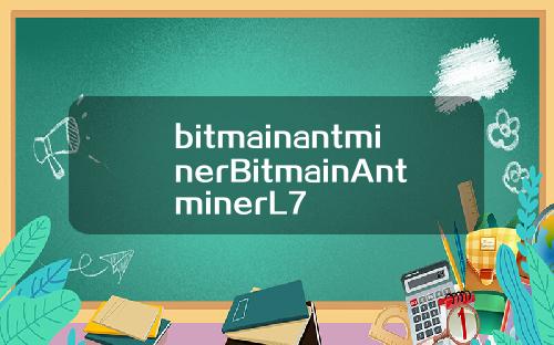 bitmainantminerBitmainAntminerL7