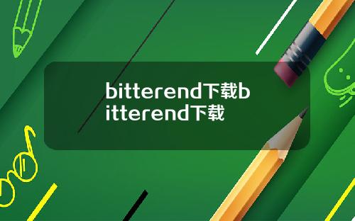 bitterend下载bitterend下载