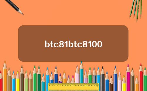 btc81btc8100