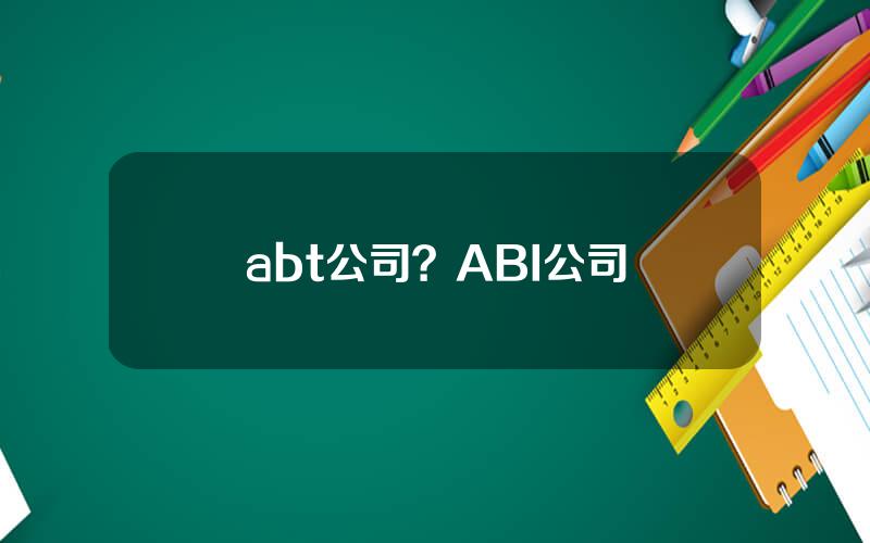 abt公司？ABI公司